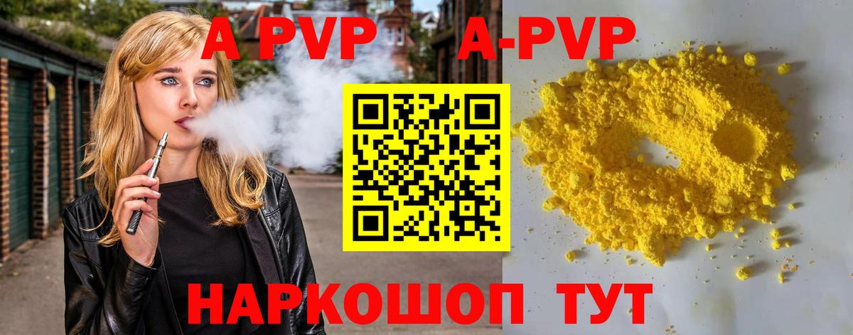 Армавир  A-PVP VHQ  Alpha PVP Соль  Вход с VPN  APVP VHQ 