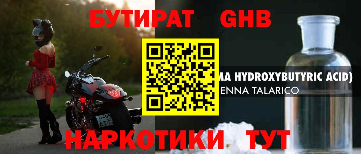 Армавир  БУТИРАТ бутандиол  Вход с VPN 
