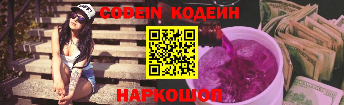 Кодеин напиток Lean (лин) Армавир