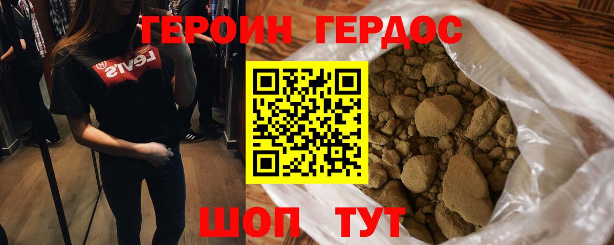 Армавир  Героин герыч  Вход с VPN 
