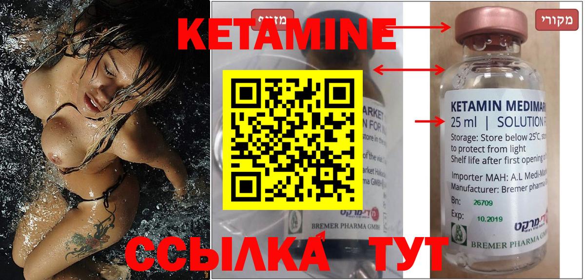 Армавир  КЕТАМИН VHQ  Вход с VPN 