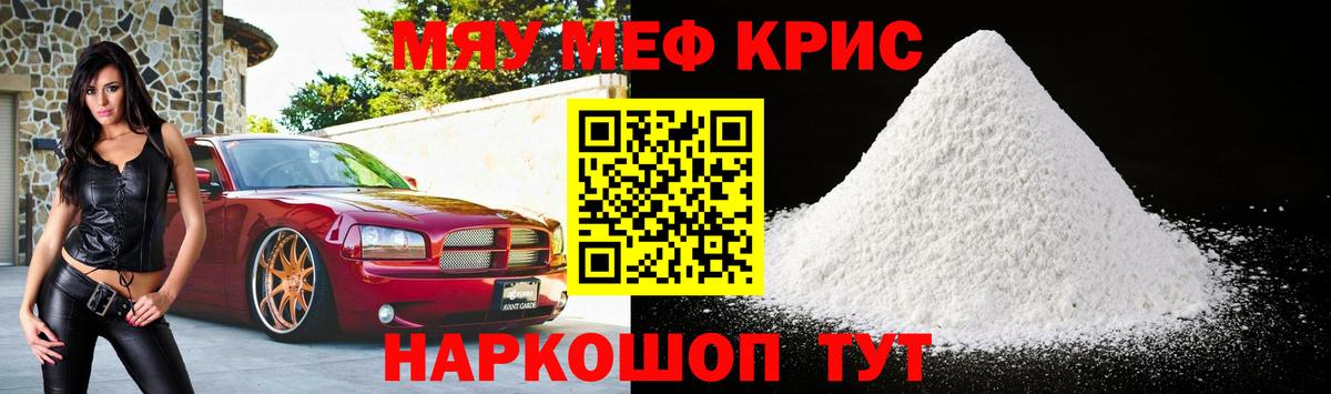 Меф мяу мяу мука Армавир