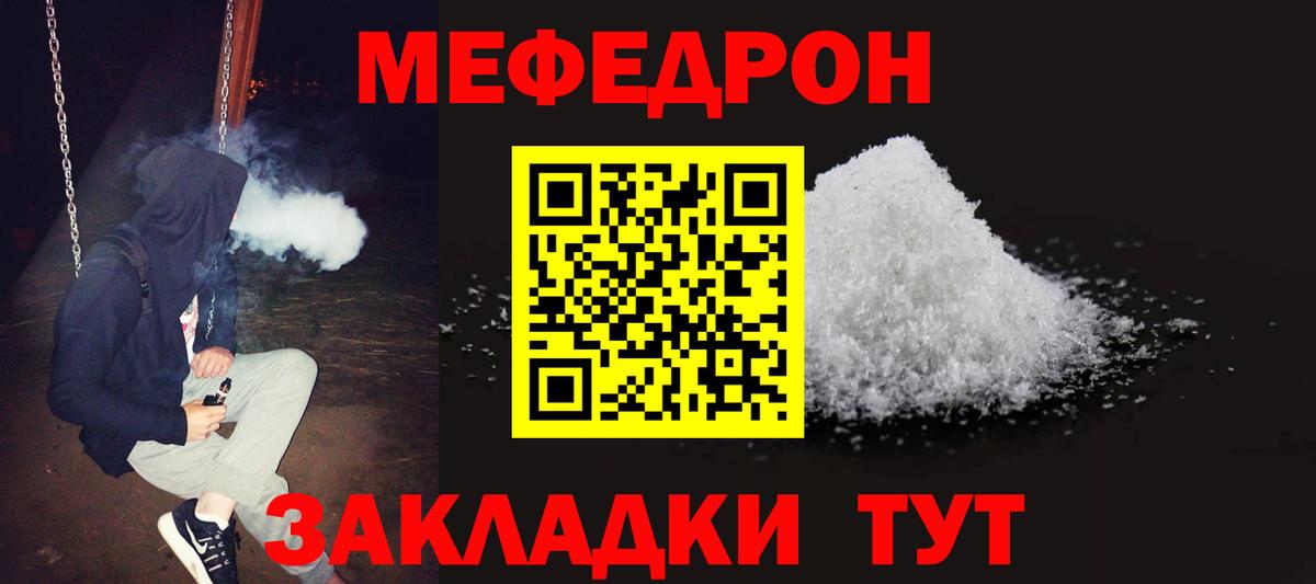 МЕФ кристаллы  Вход с VPN  где можно купить   МЕФ  МЕФ мяу мяу  Армавир  МЯУ-МЯУ 