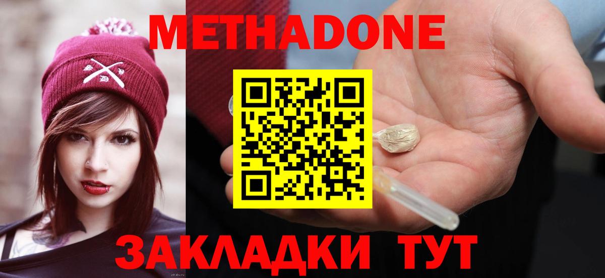 Армавир  МЕТАДОН VHQ  Метадон белоснежный  Вход с VPN 