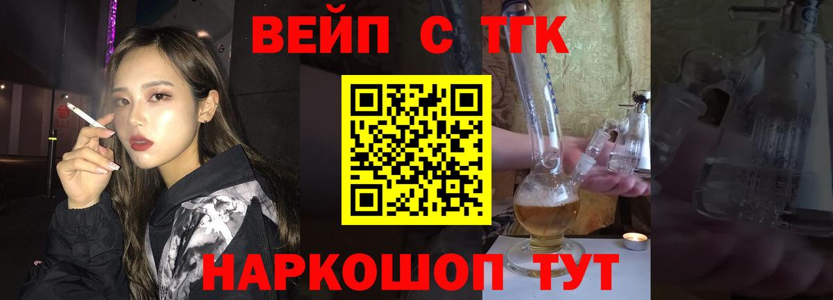 Армавир  ТГК вейп с тгк  Вход с VPN 